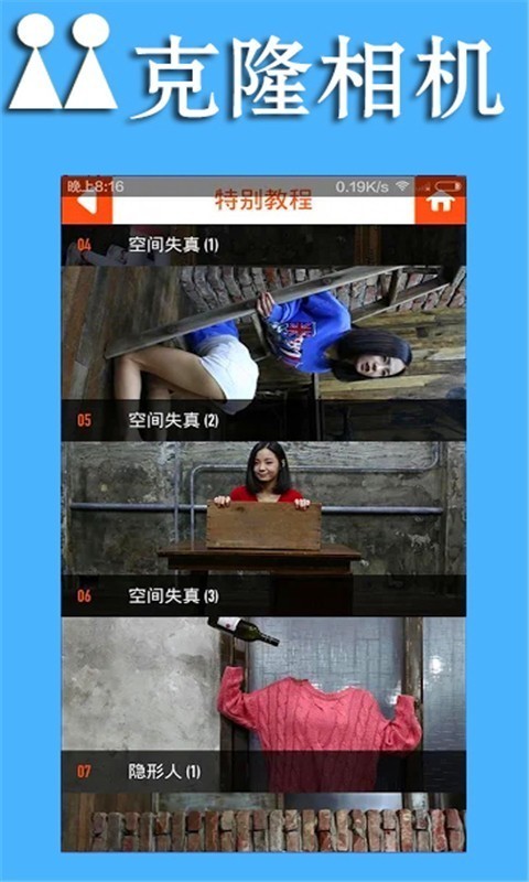 克隆相机Pro网页版