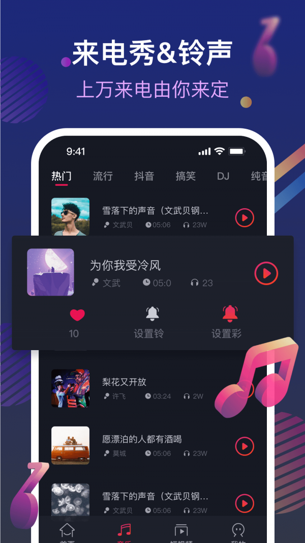 炫铃秀秀安卓版 V1.0