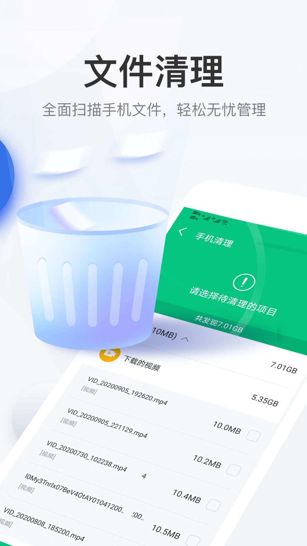 手机大师智能管家安卓版