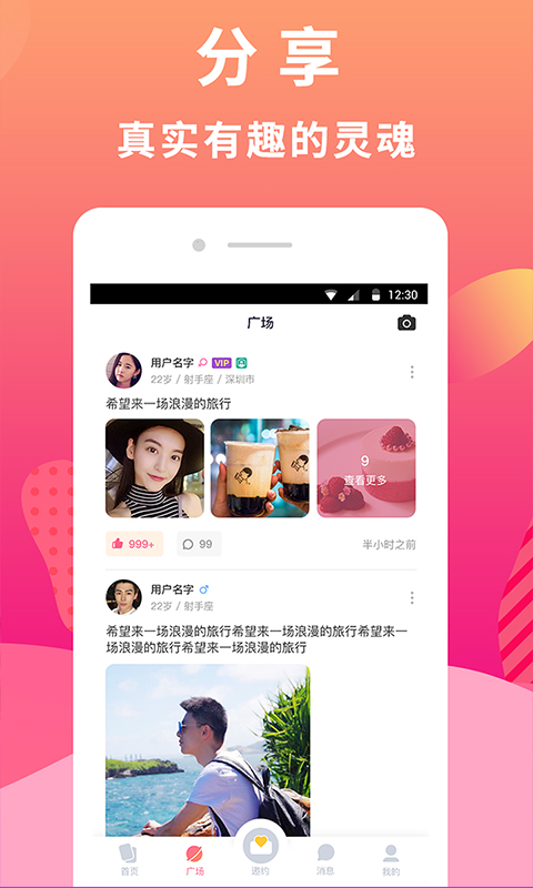 全城热恋安卓版 V4.6.3