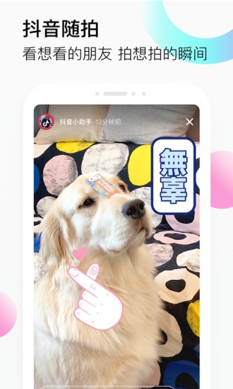 抖音安卓成人版 V11.6.1