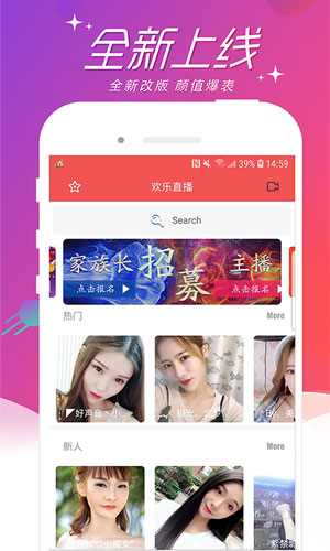 欢乐直播安卓版 V5.2.1
