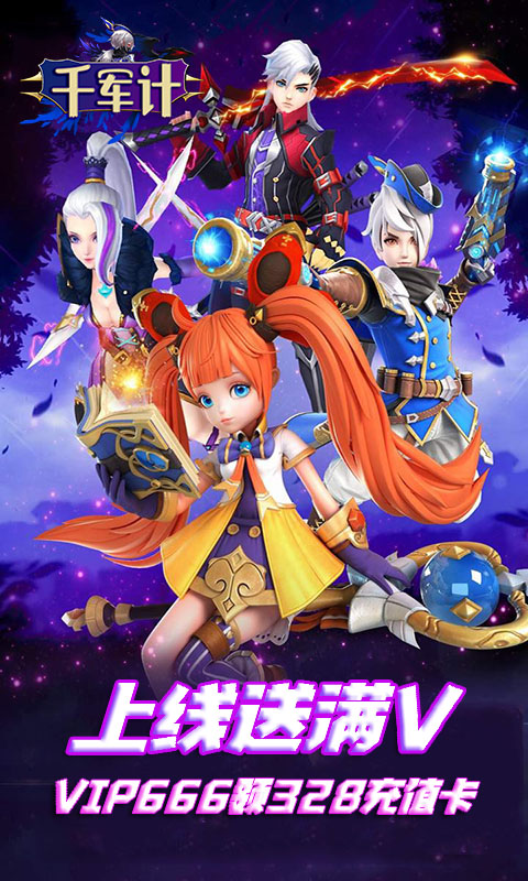 千军计安卓版 V1.0