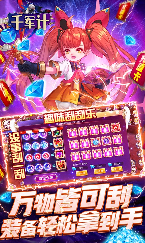 千军计安卓版