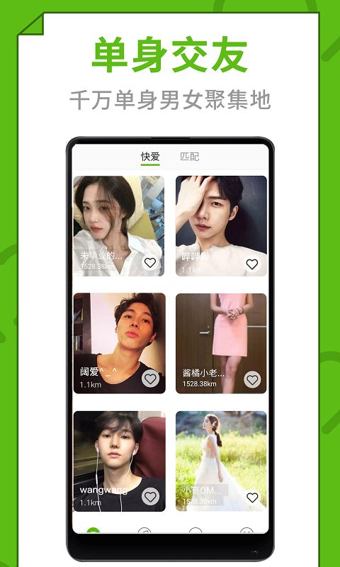 快爱App精简版