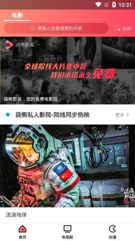 袋熊视频安卓版 V1.0.0