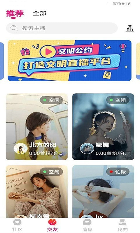 萱恋安卓版 V1.0.1