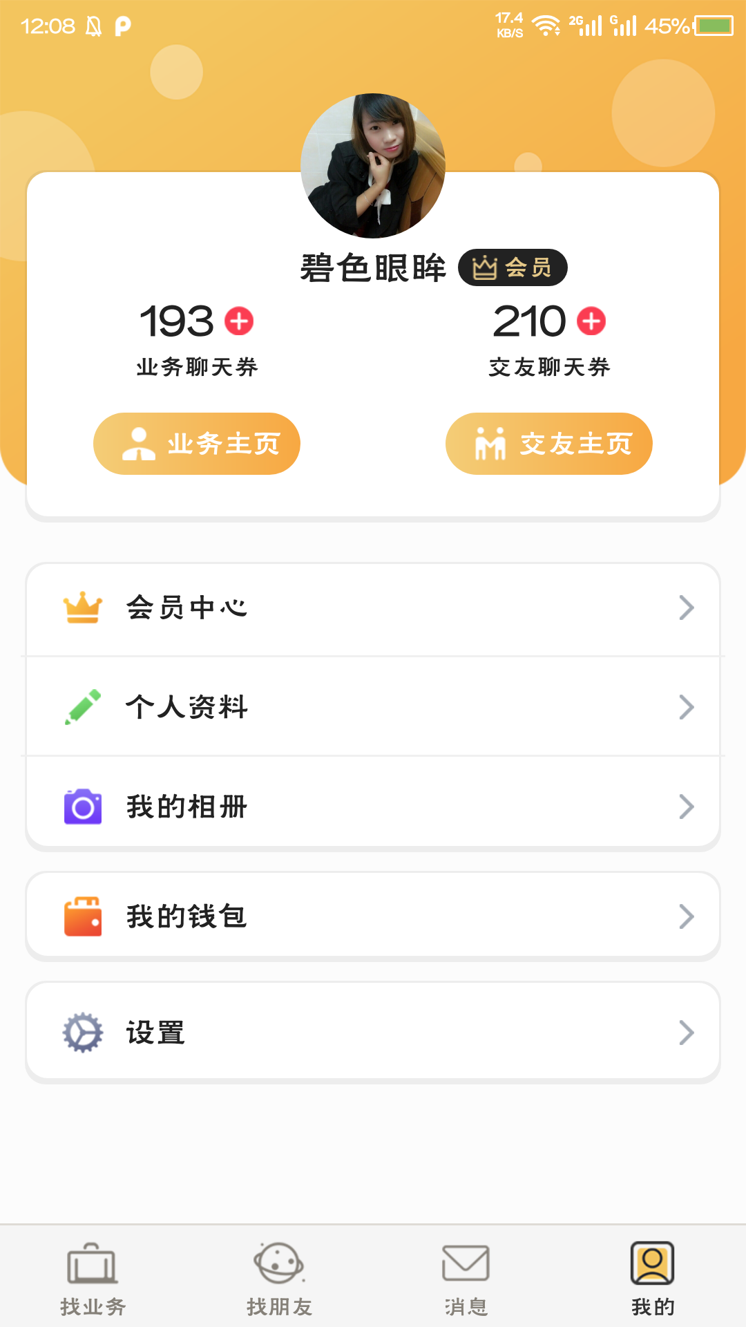 找找找人安卓版