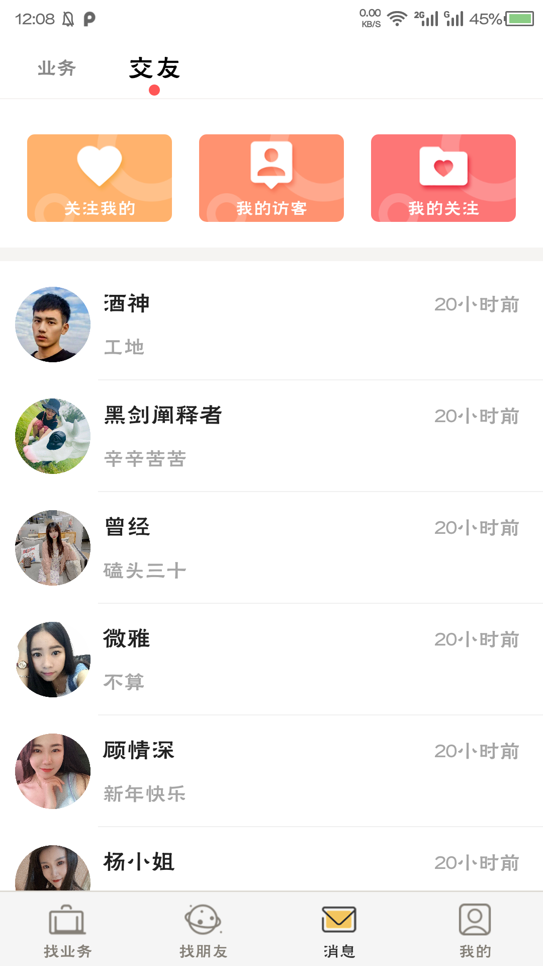 找找找人安卓版