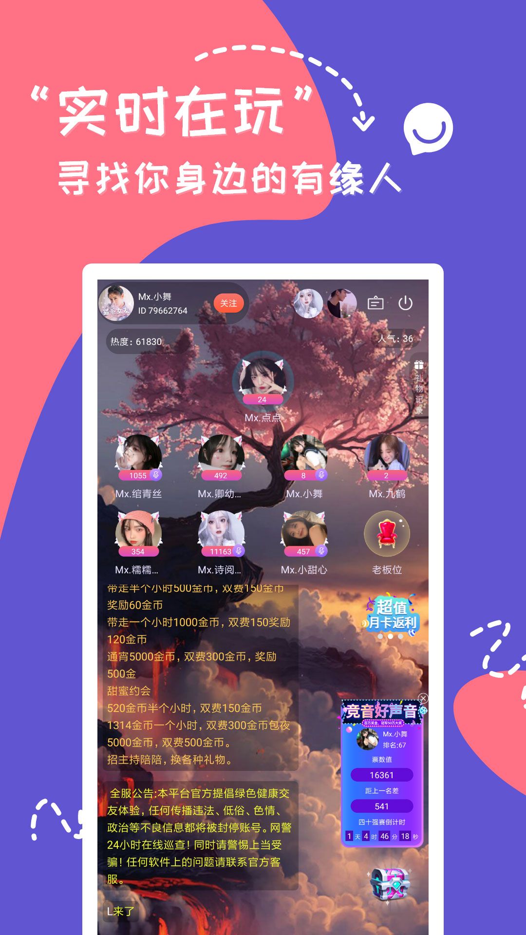 连麦寻欢安卓版 V1.0.0
