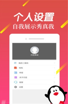 蓝色闪信安卓版 V1.0 
