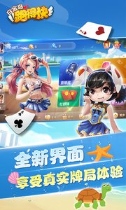白金岛跑得快安卓版