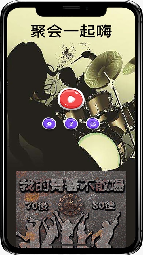 一起嗨精简版