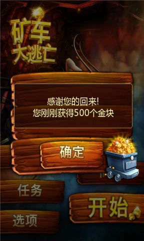 矿车大逃亡安卓版 V3.0.5