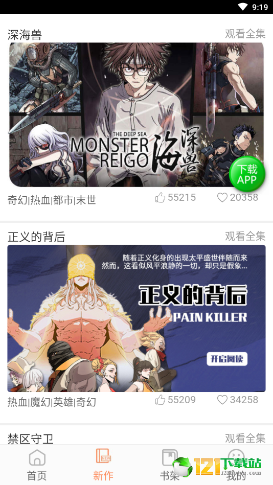 深空漫画安卓版 V1.0