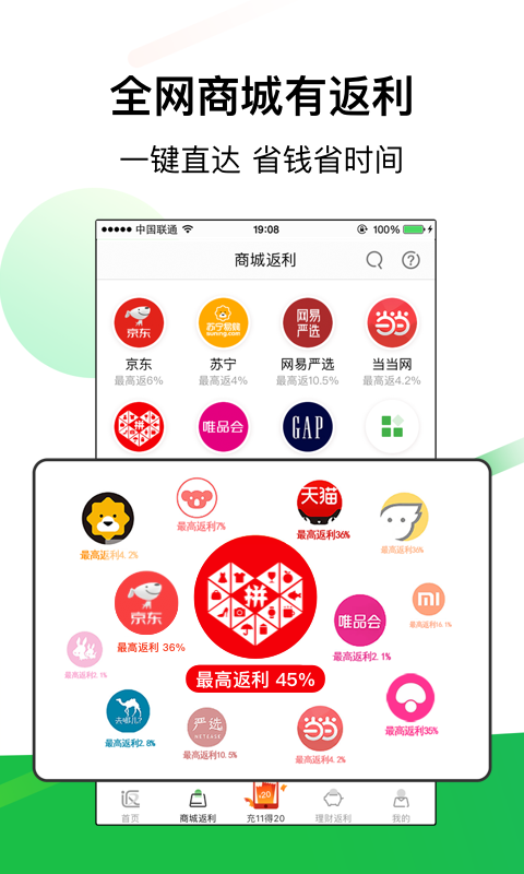 返利网安卓版