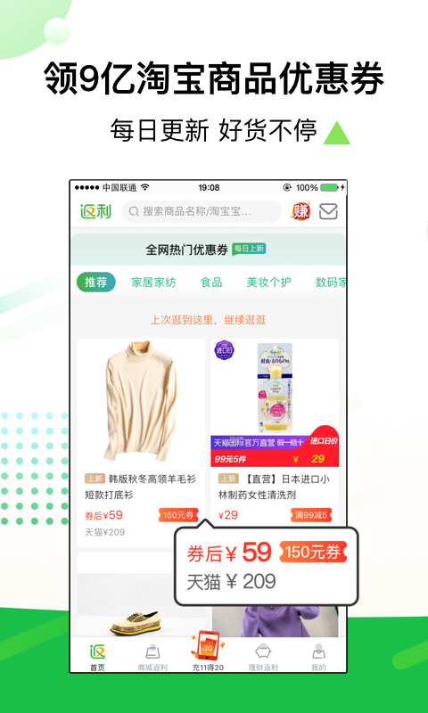 返利网安卓版