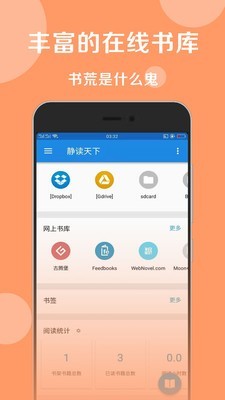 静读天下极速版