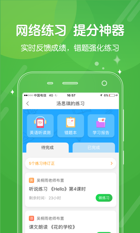 向上网安卓版 V4.3.5