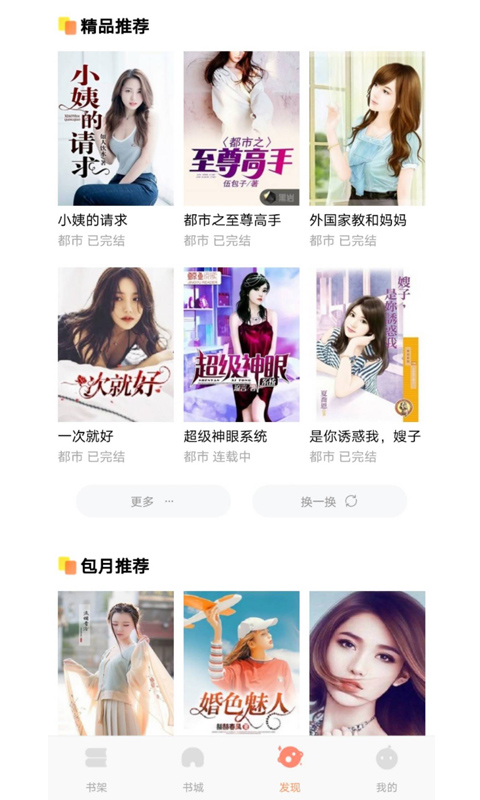 悦创小说在线阅读版