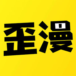 歪歪漫画免费弹出版