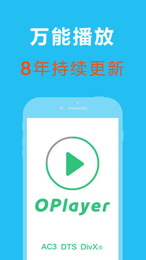 OPlayer安卓版 V5.0