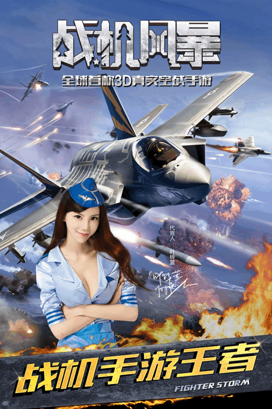 战机风暴安卓版