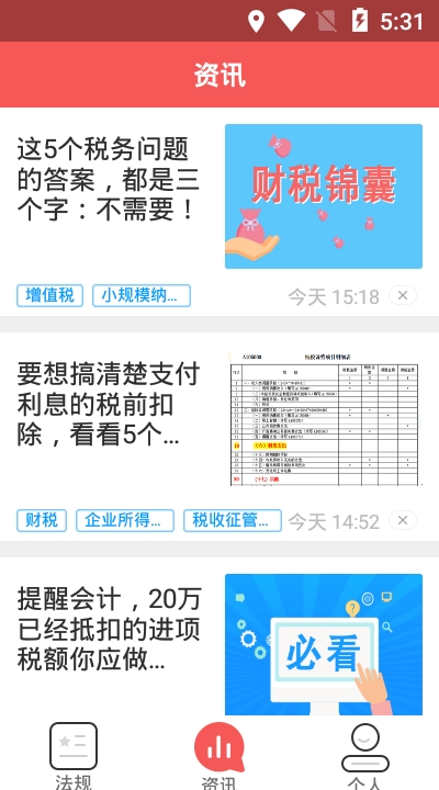 学习兴税安卓版 V1.0