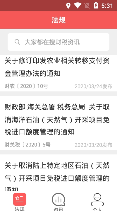 学习兴税安卓版