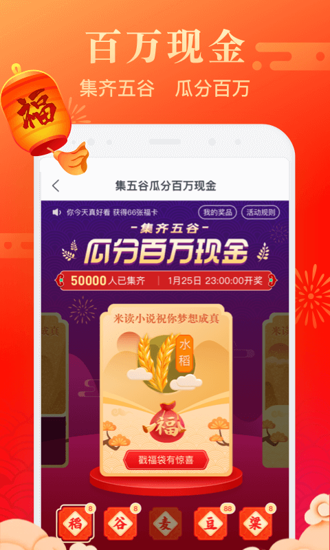 米读App极速版