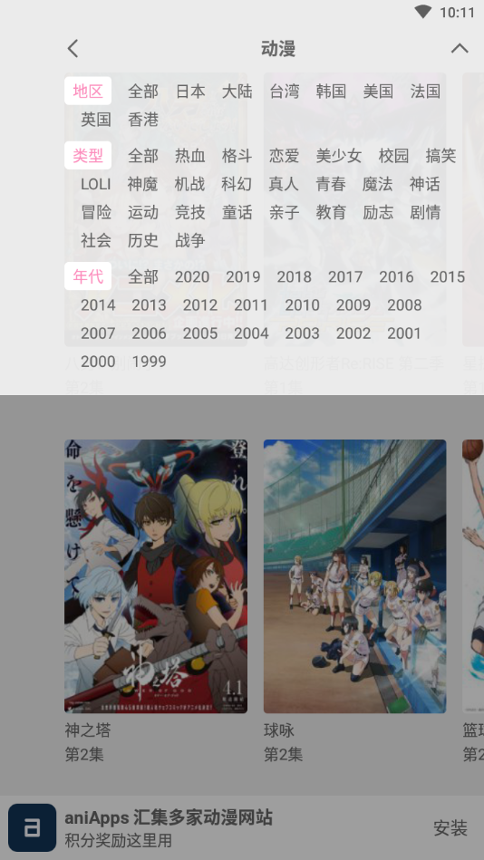 樱花动漫安卓版 V1.0