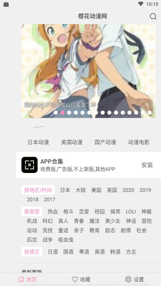 樱花动漫安卓版