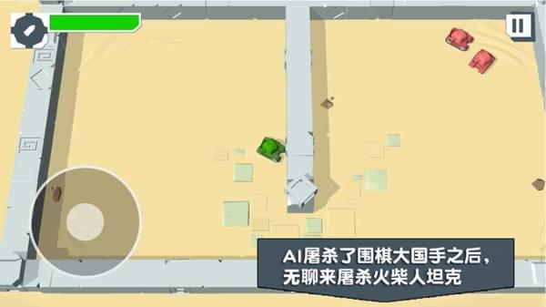 火柴人坦克安卓版