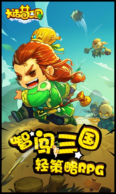 大话梦三国安卓版
