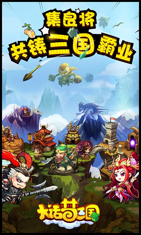 大话梦三国安卓版