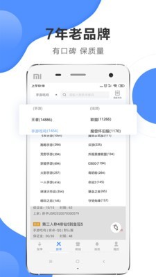 代练通安卓版