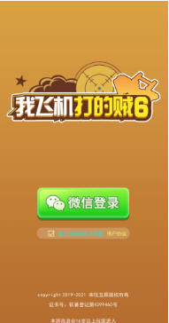 我飞机打的贼6安卓版