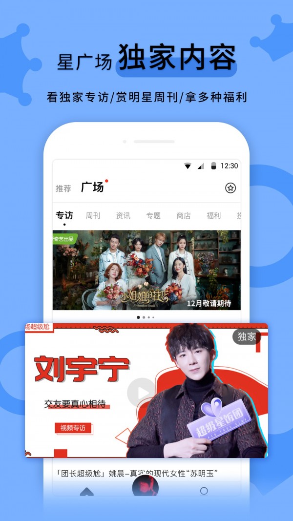 超级星饭团App精简版