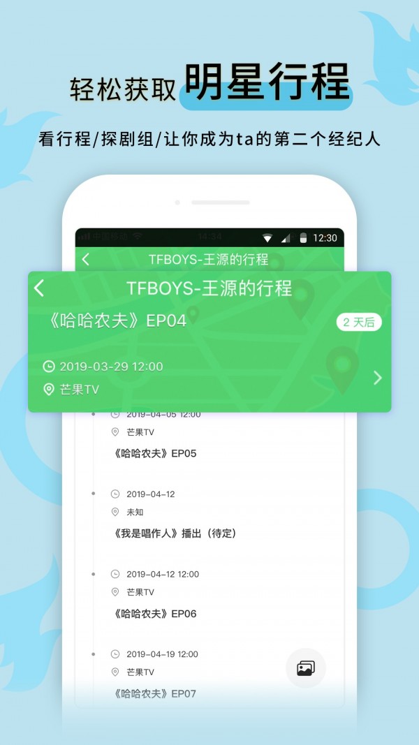 超级星饭团安卓版 V6.7.2