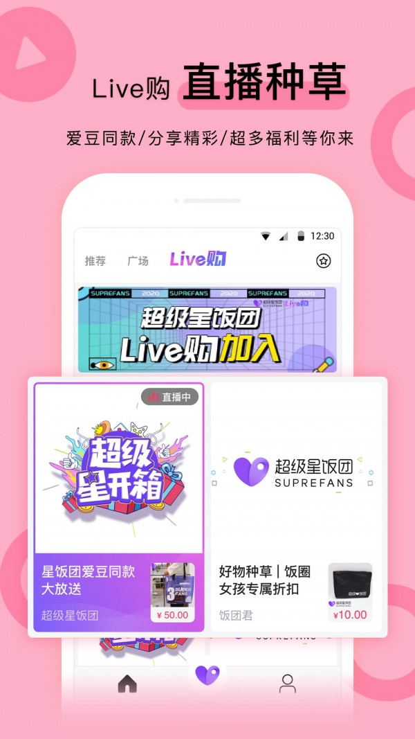 超级星饭团App精简版