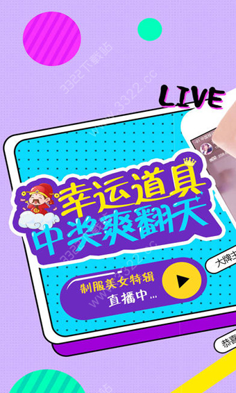 制服直播安卓版 V2.1.7
