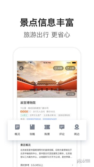 腾讯地图无广告版