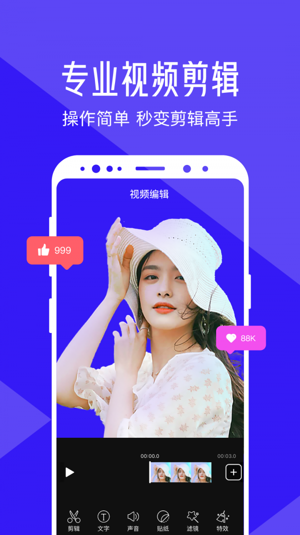 清爽视频编辑器安卓版 V3.0.1
