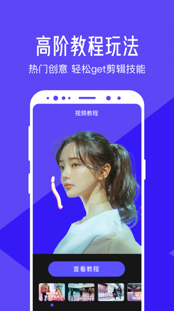 清爽视频编辑器安卓版