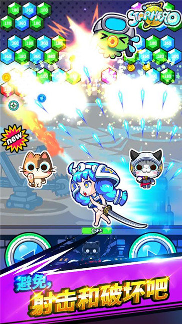 星之守护者扣球射击官方版