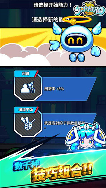 星之守护者扣球射击官方版
