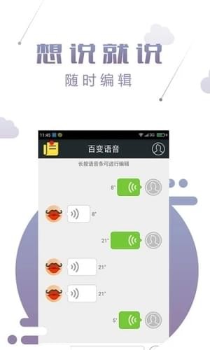 QQ百变声优安卓版