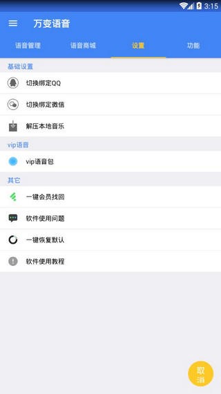 万变语音包纯净版