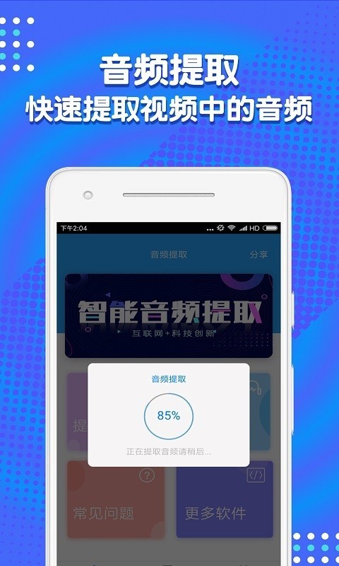 音频剪辑助手安卓版 V1.2.4