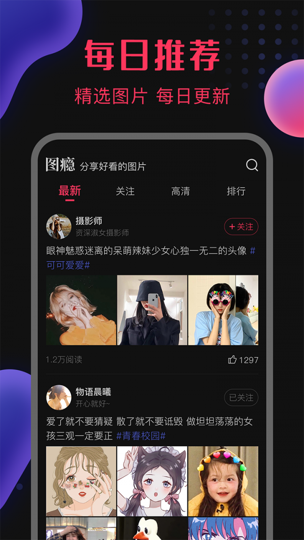 图瘾精简版